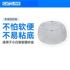 CATLINK Smart Cat Litter Box Accessories for Automatic Cat Toilet Replaceable Easy To Clean and Not Stick Pet Item